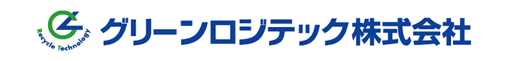 グリーンロジテック株式会社